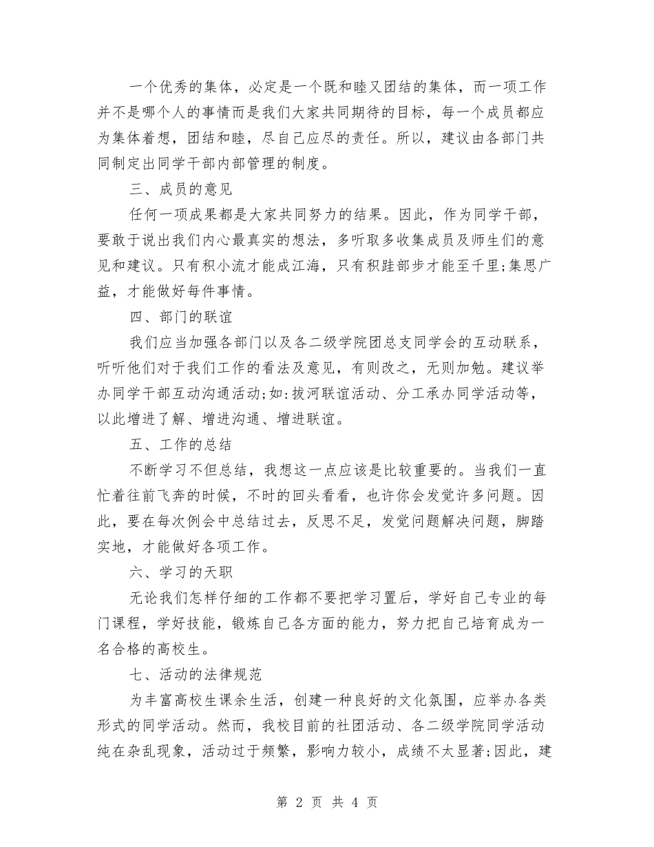 2024校团委个人工作计划与2024校团委宣传部工作计划汇编_第2页