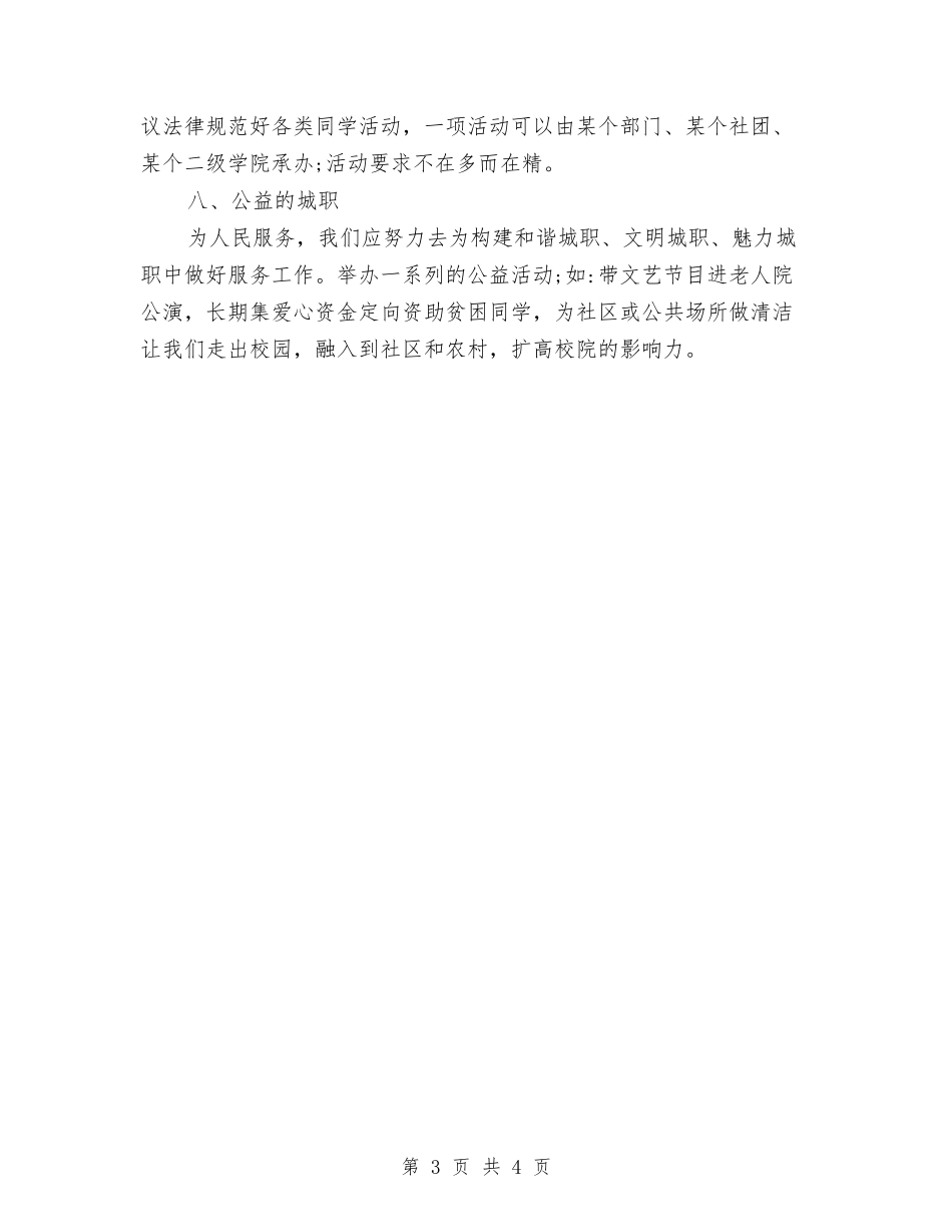 2024校团委个人工作计划与2024校团委宣传部工作计划汇编_第3页