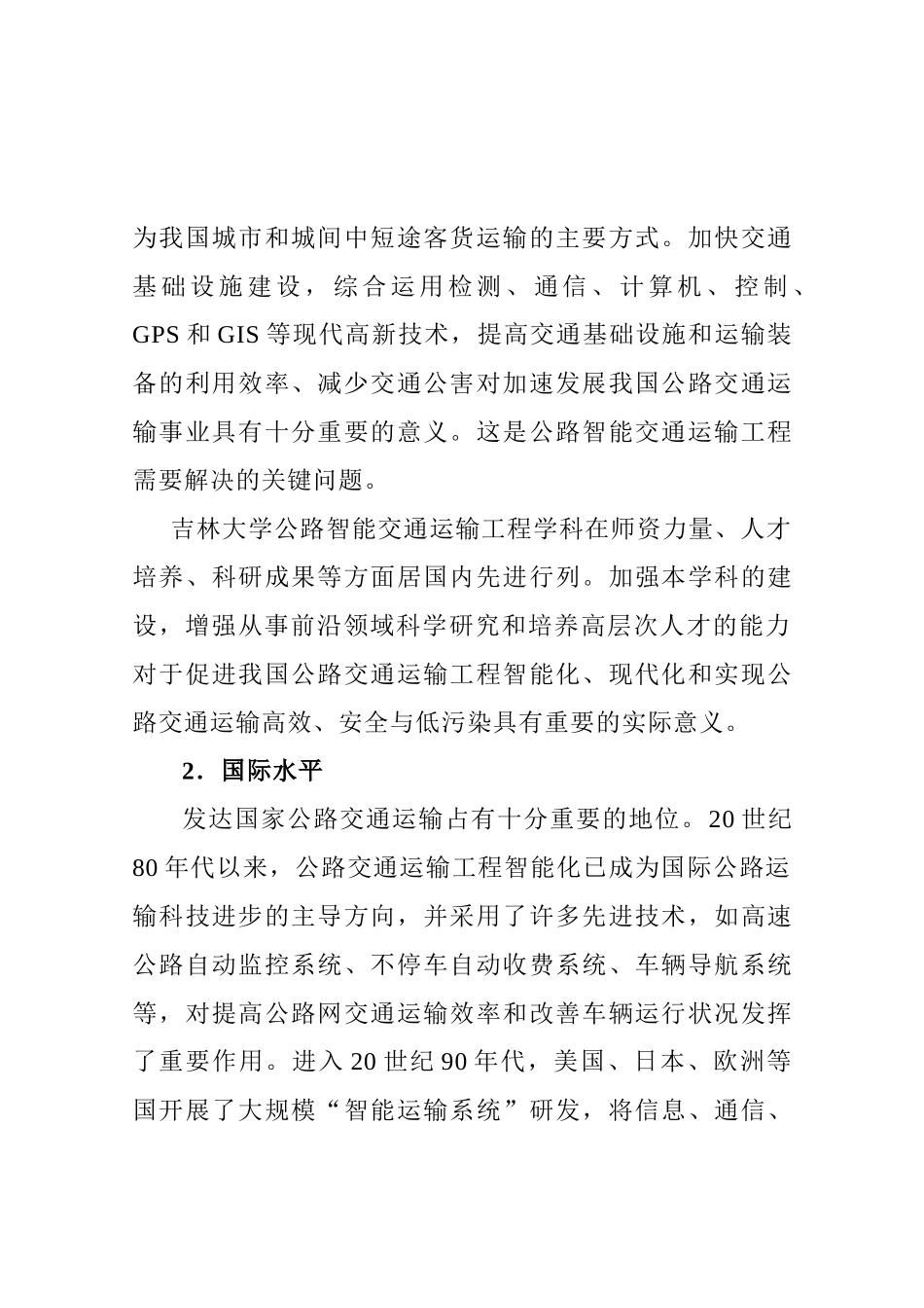 今年的最新文章公路智能交通运输工程_第2页