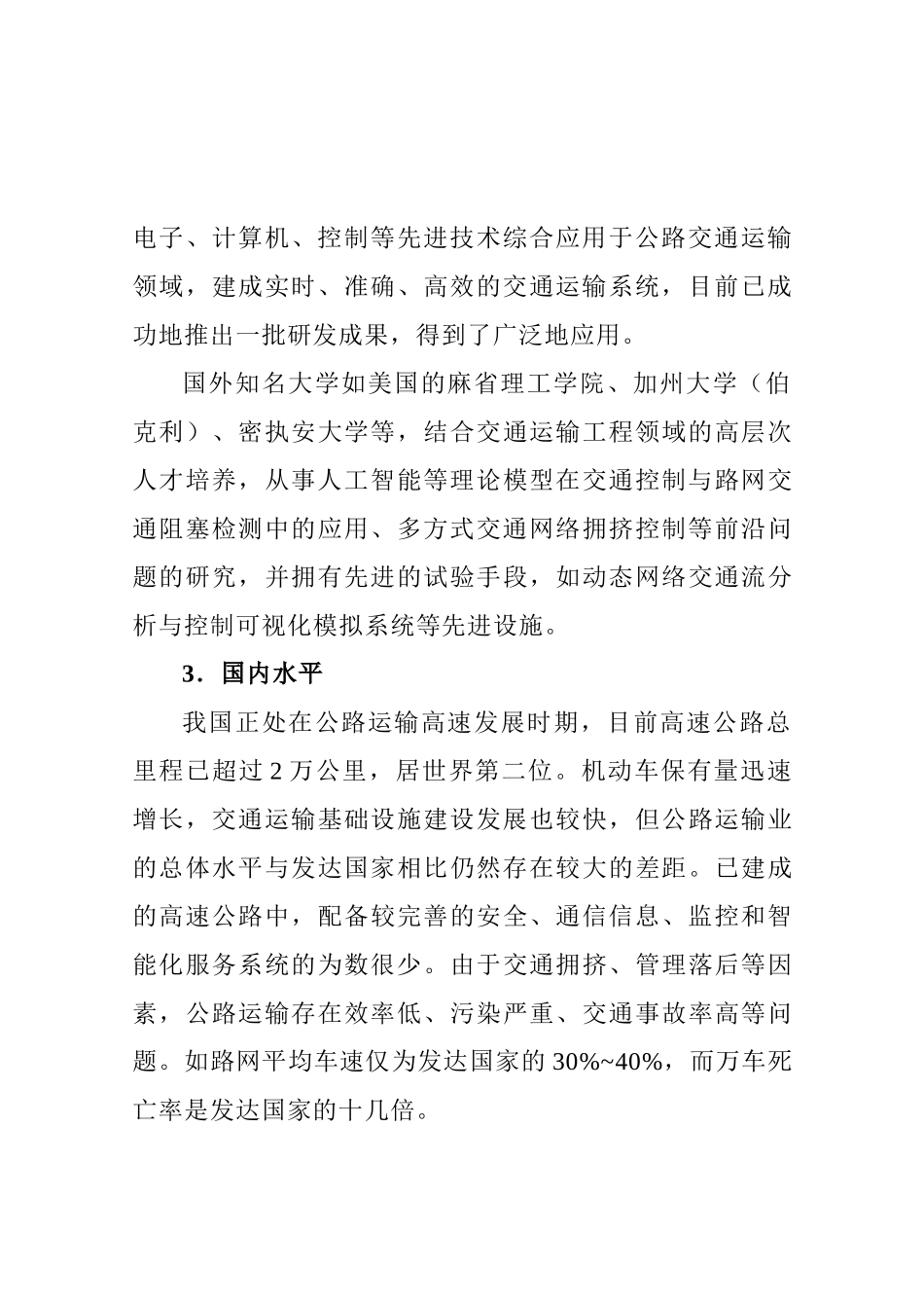 今年的最新文章公路智能交通运输工程_第3页