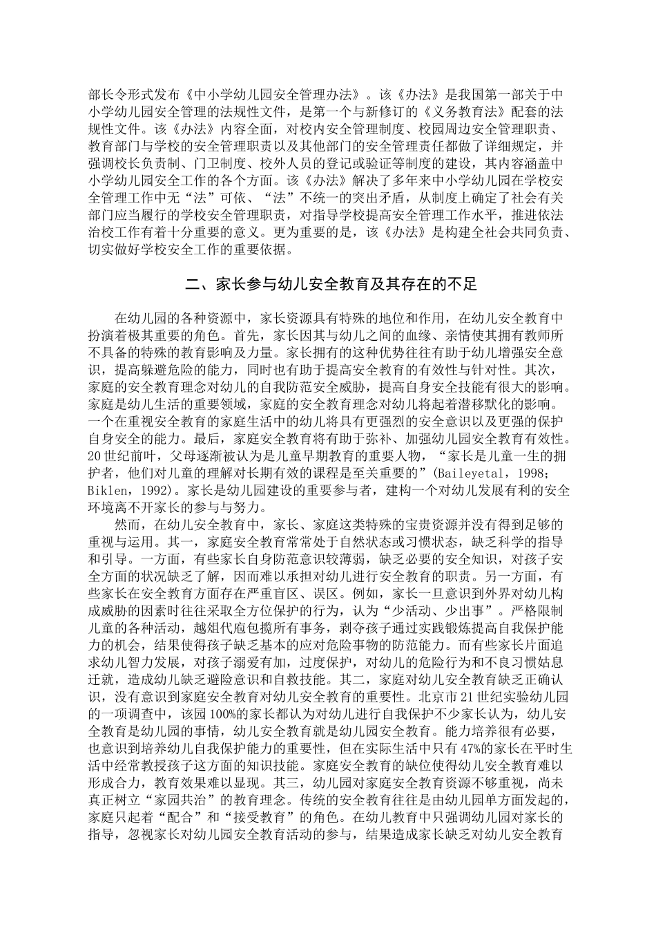 家园互动,合作共治,加强幼儿安全教育工作_第2页