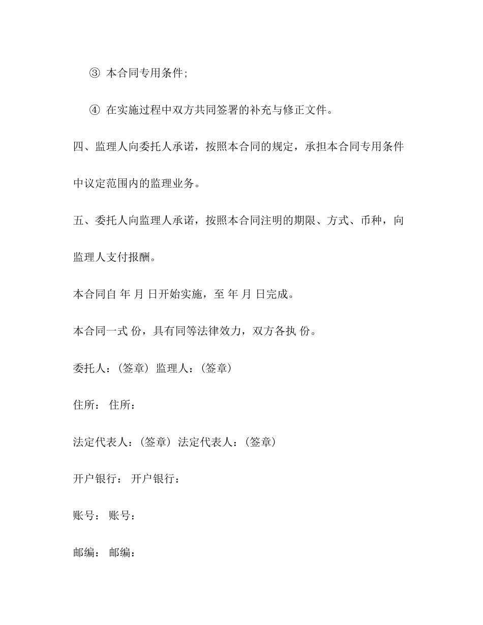 委托建设合同范本2)_第2页