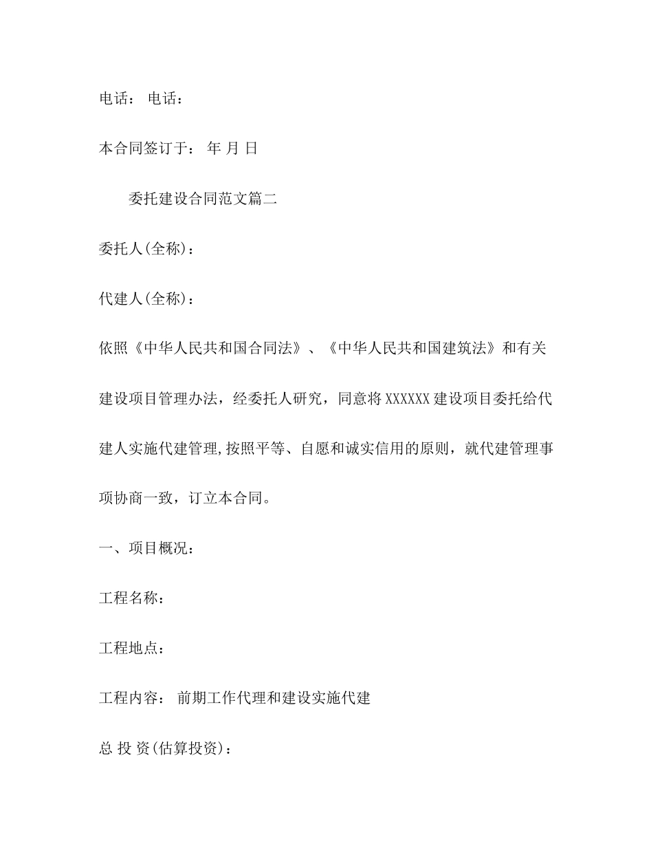 委托建设合同范本2)_第3页
