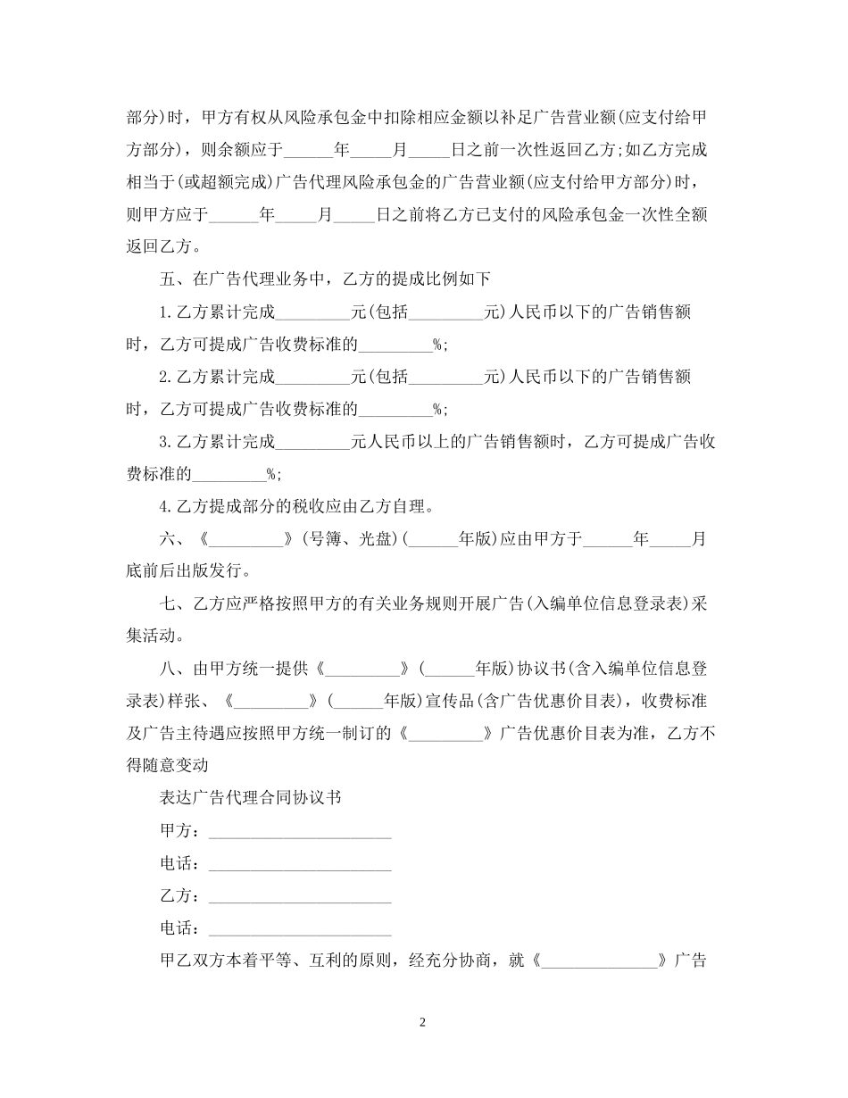 简单版的广告代理合同_第2页