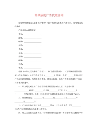 简单版的广告代理合同