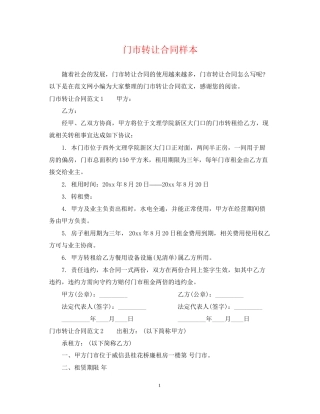 门市转让合同样本
