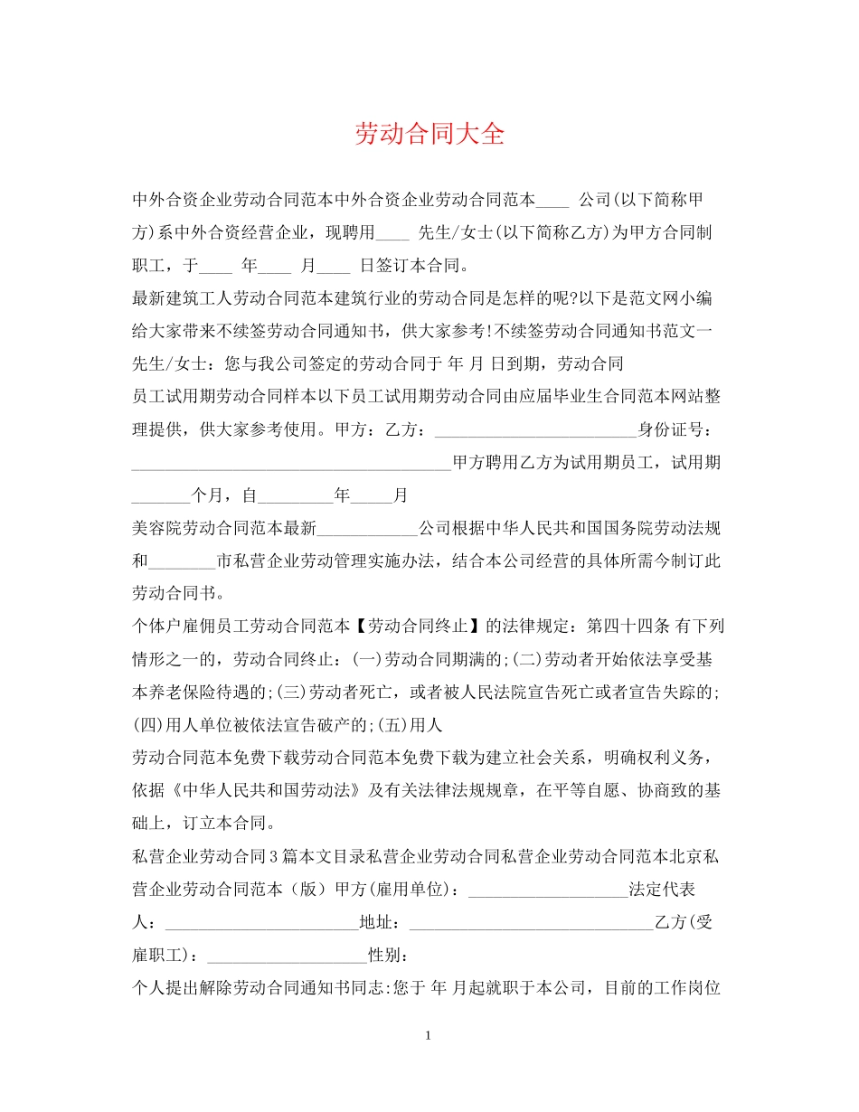 劳动合同大全2_第1页