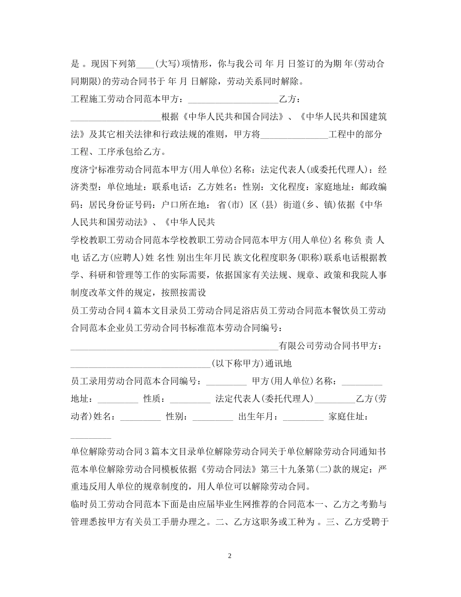 劳动合同大全2_第2页
