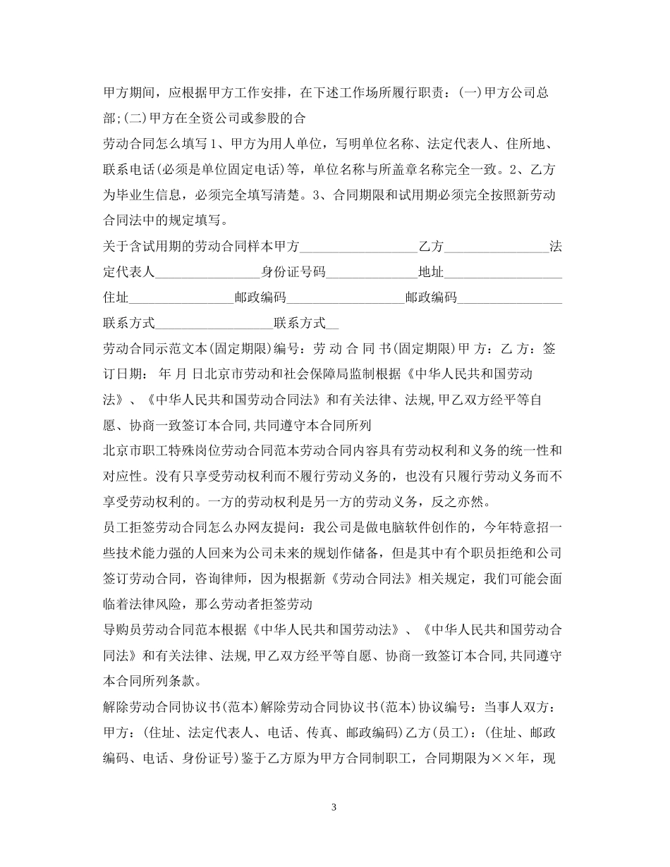 劳动合同大全2_第3页