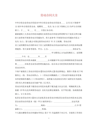 劳动合同大全2