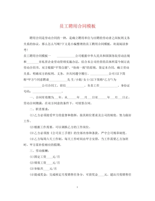 员工聘用合同模板