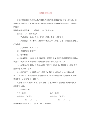 面辅料采购合同