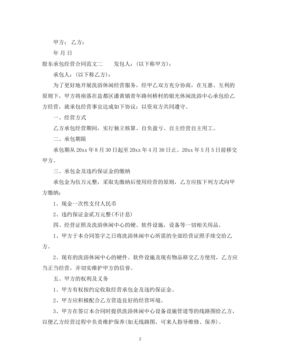 股东承包经营合同_第2页