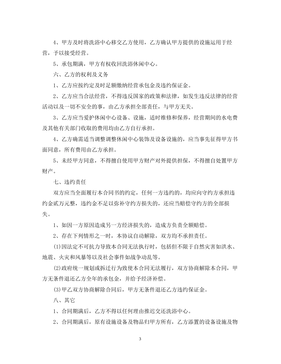 股东承包经营合同_第3页
