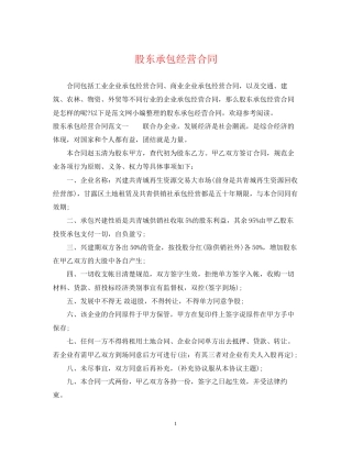 股东承包经营合同