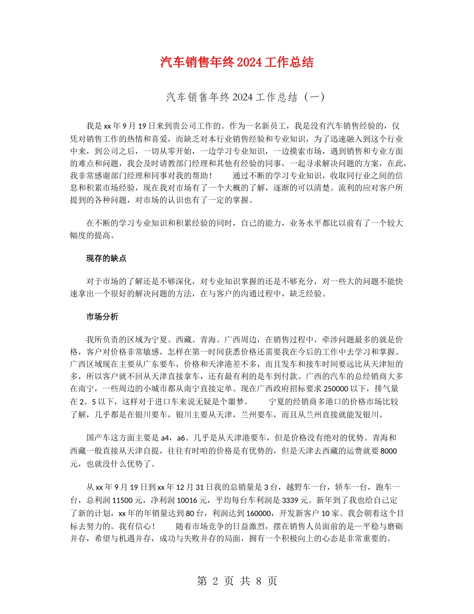 汽车销售年终2024工作总结_第2页