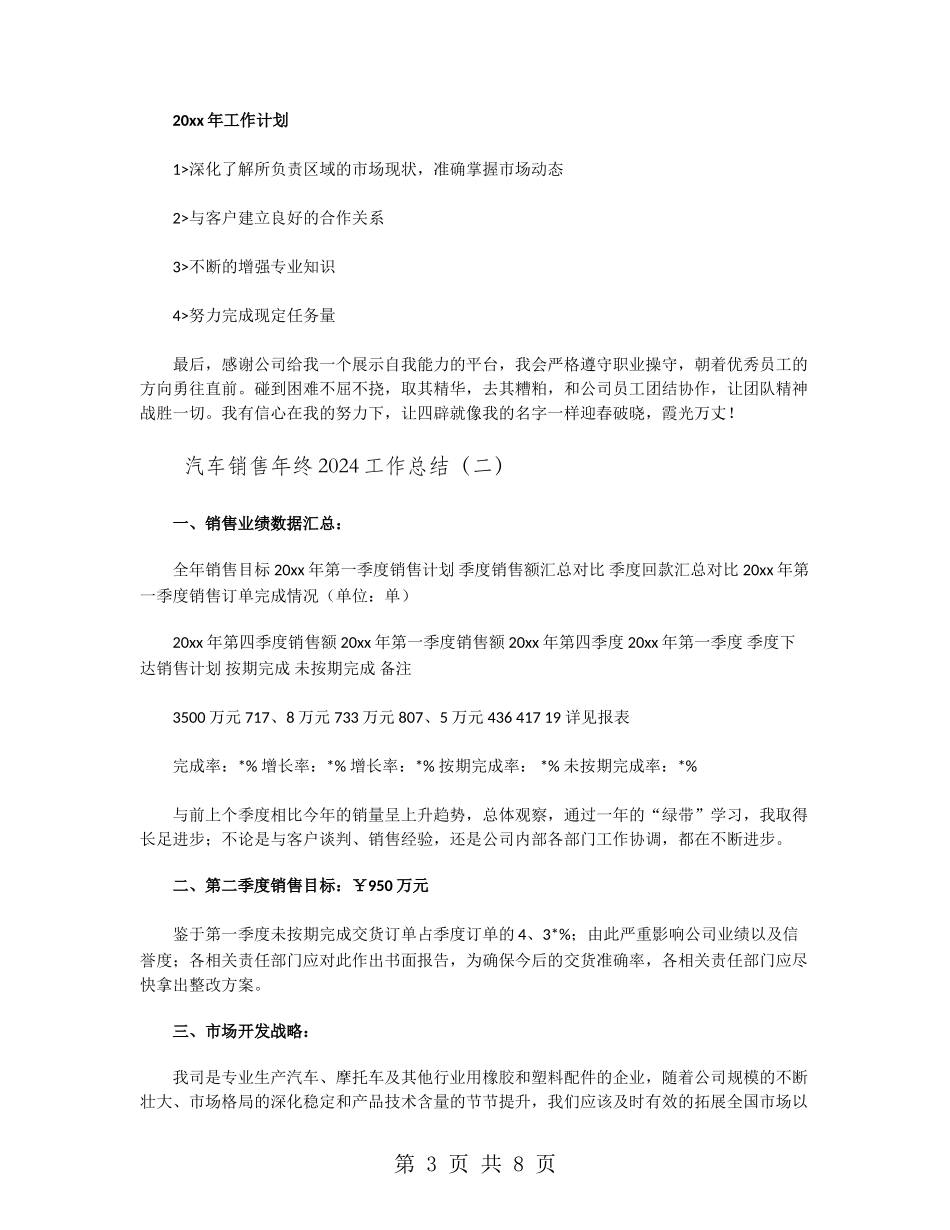 汽车销售年终2024工作总结_第3页