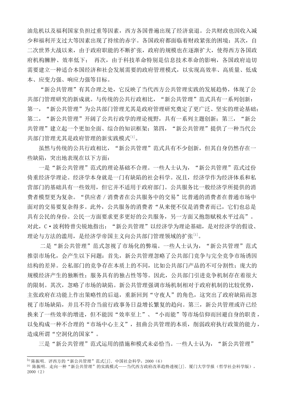 绿色信贷导向的管理学解释：基于新公共服务理论的视角_第3页