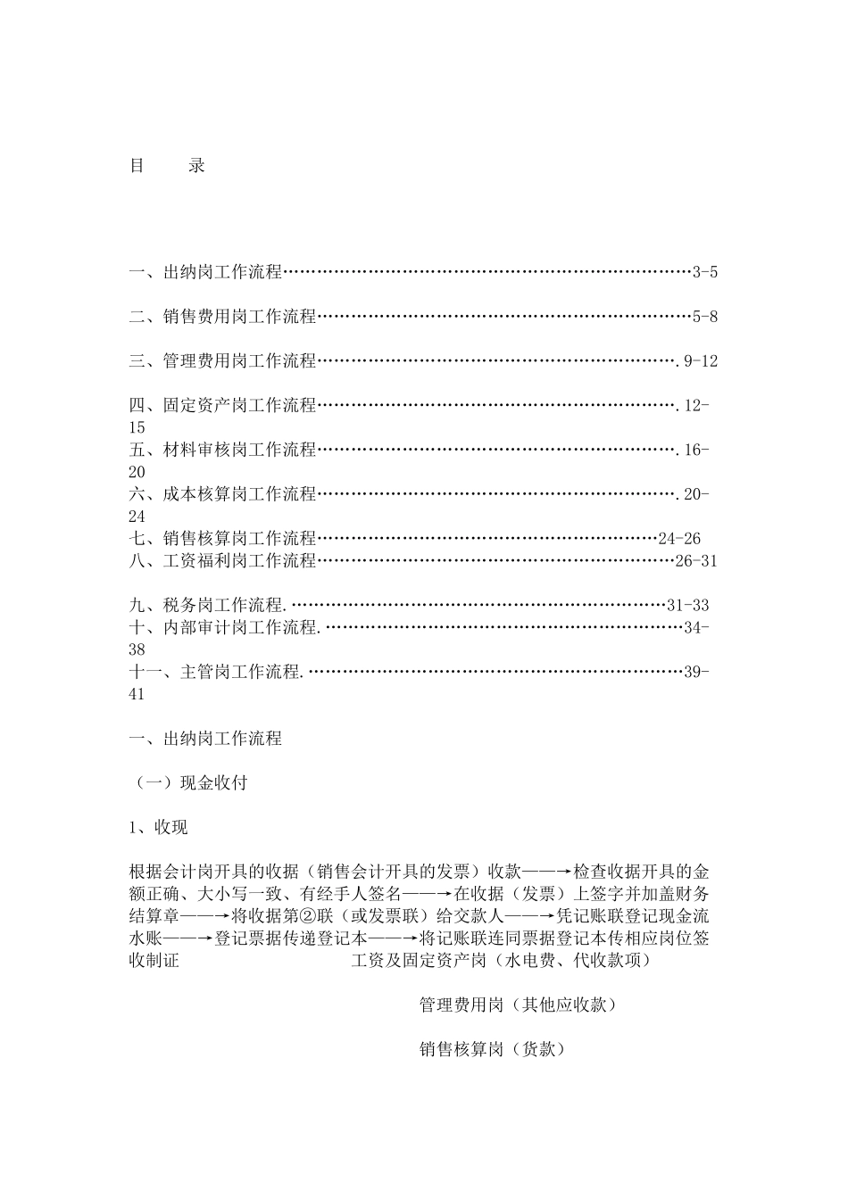 会计实务5124263_第1页