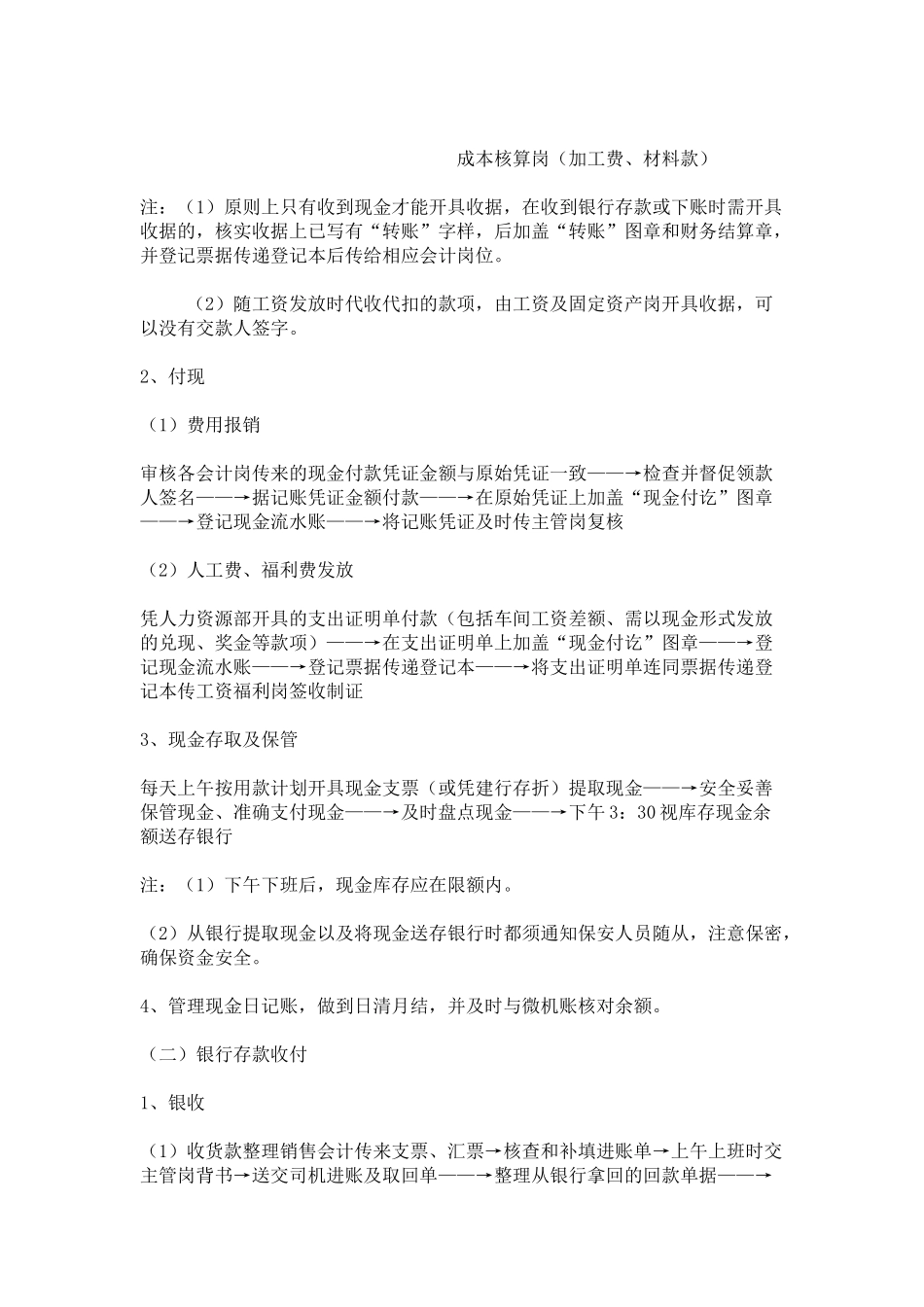 会计实务5124263_第2页