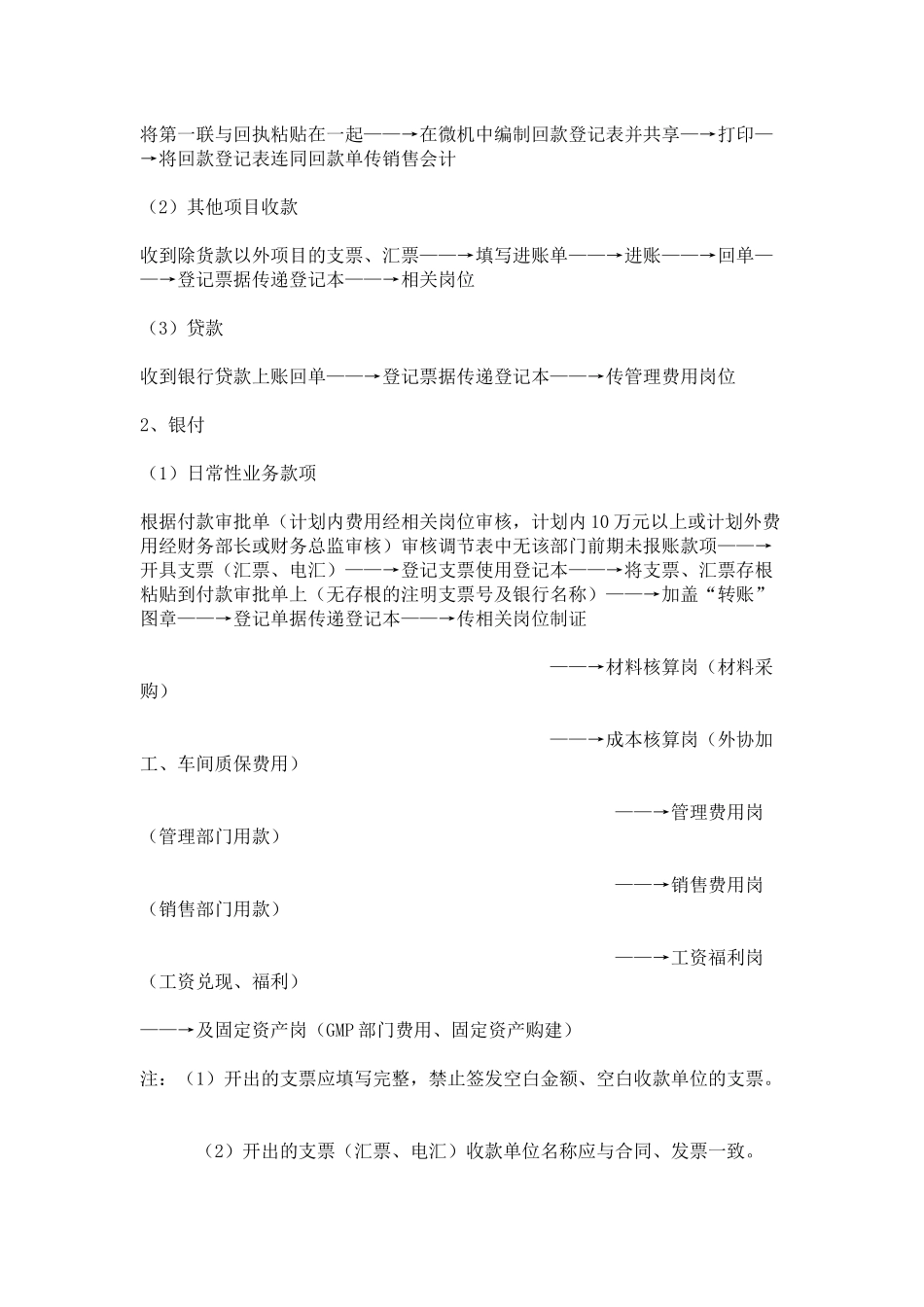 会计实务5124263_第3页