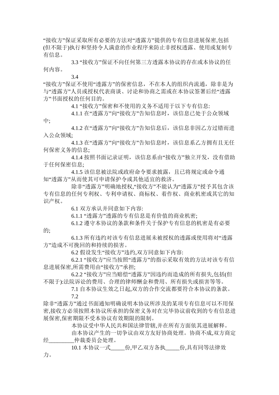 专有信息保密合同范本简单版_第2页
