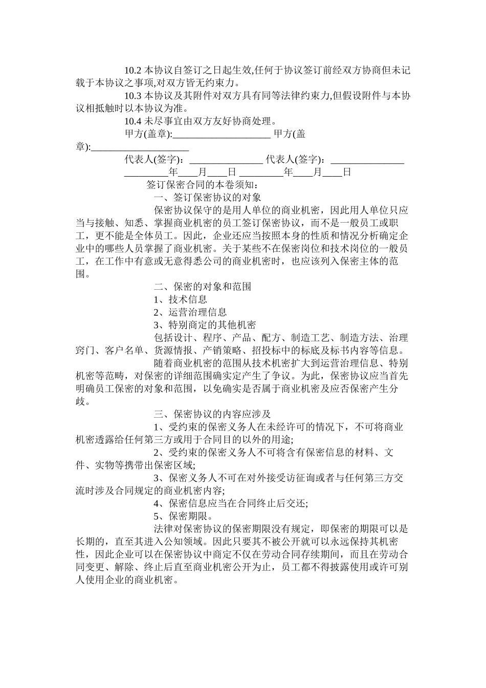 专有信息保密合同范本简单版_第3页