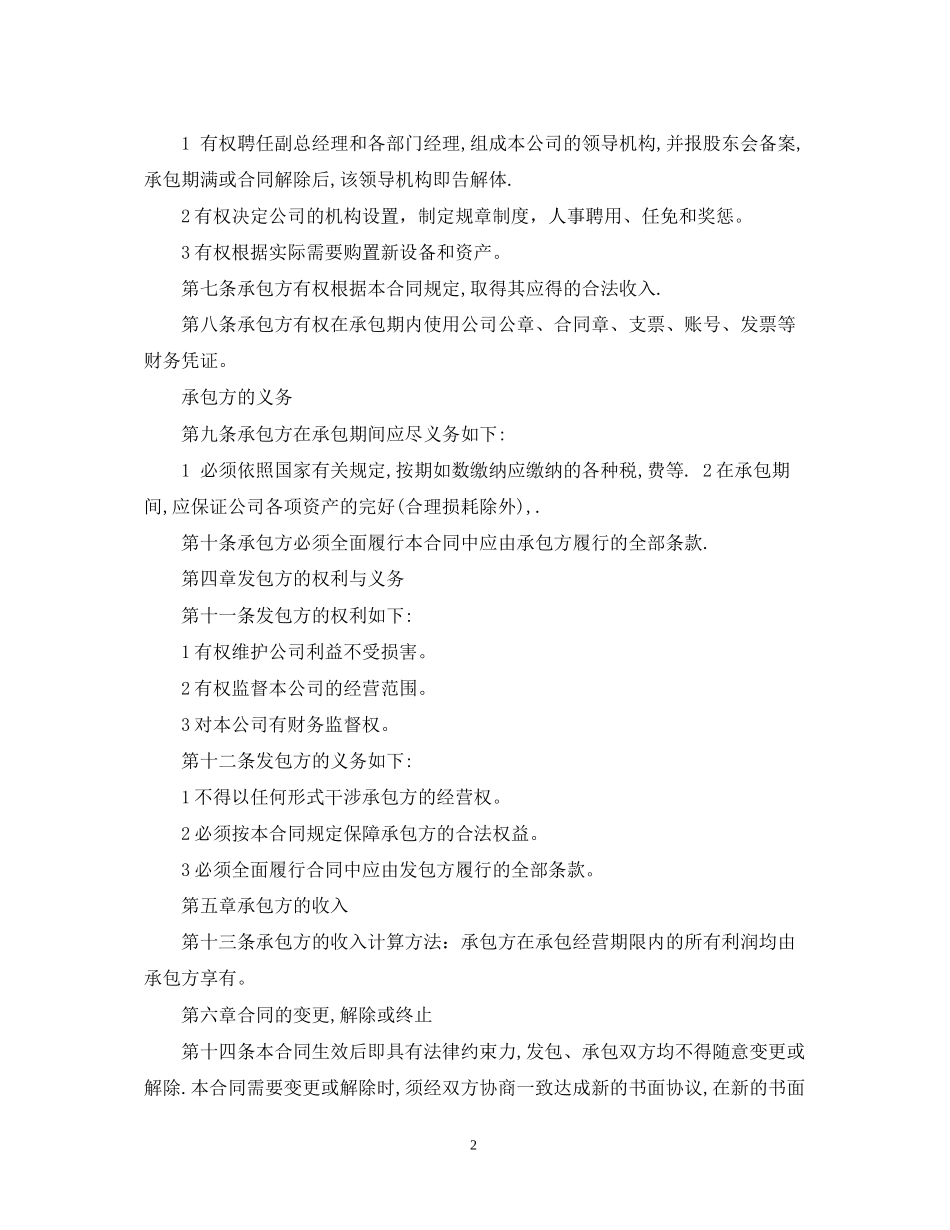 承包经营合同_第2页