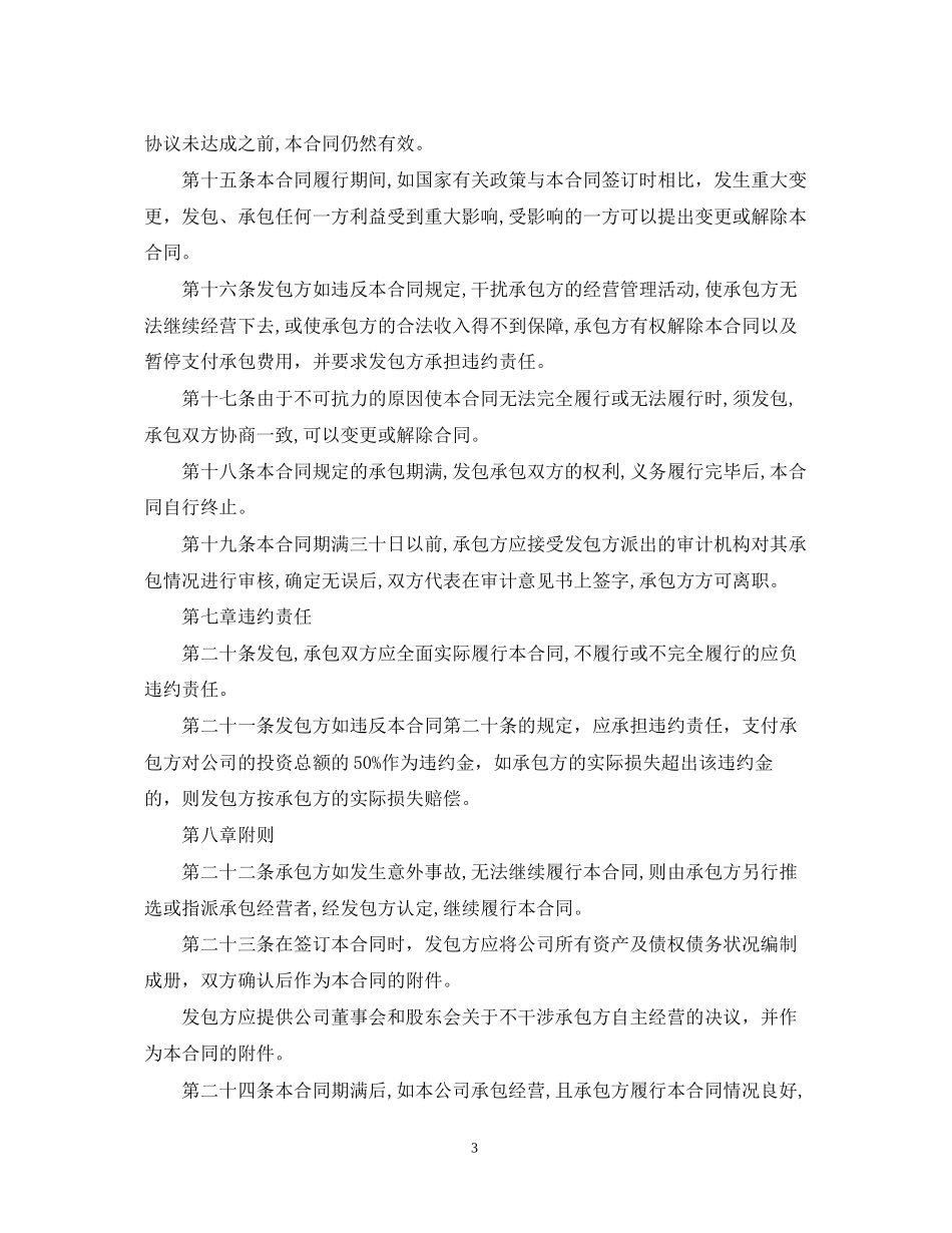 承包经营合同_第3页