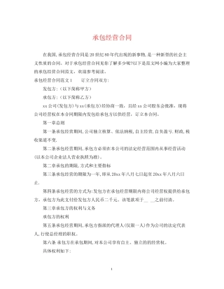 承包经营合同