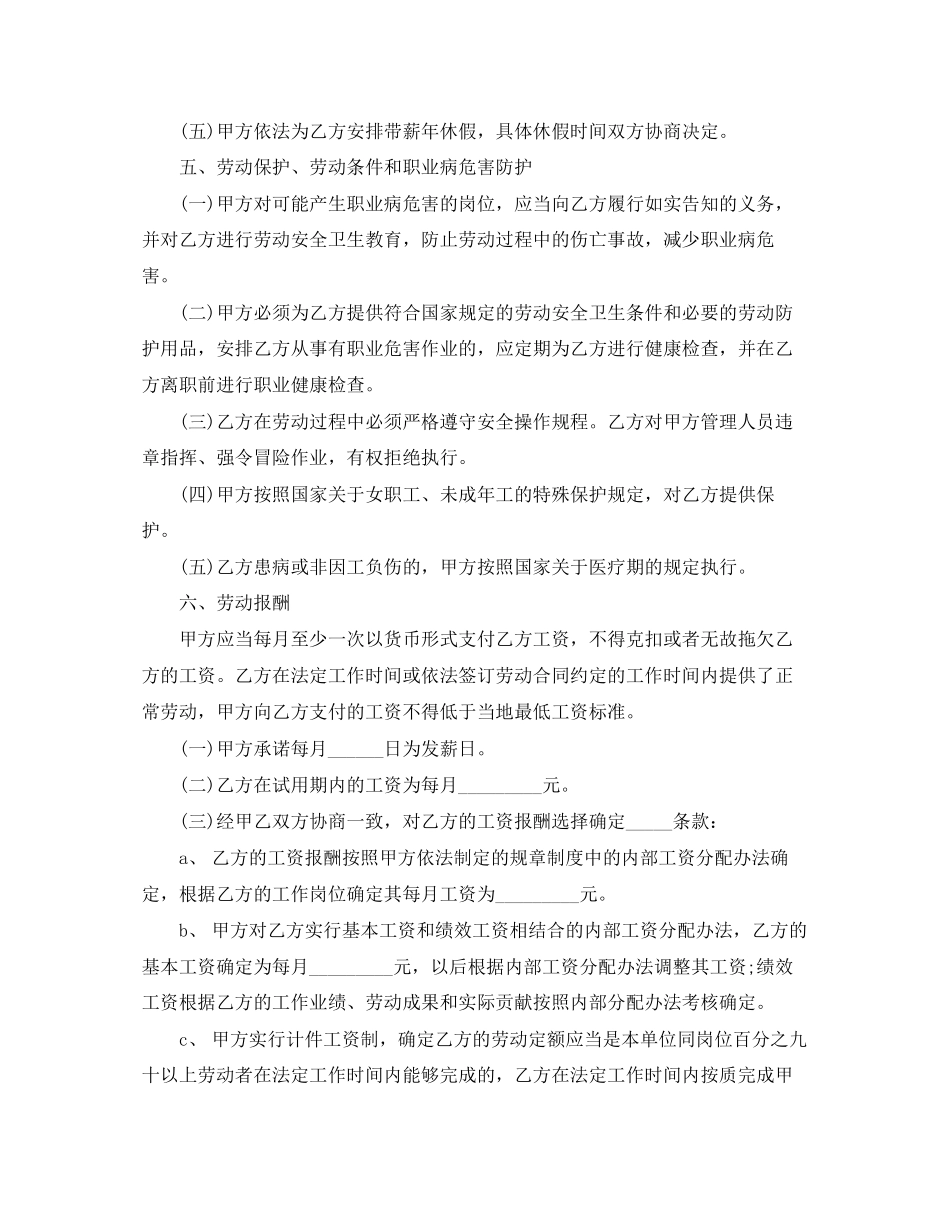 江苏省劳动合同4篇_第3页