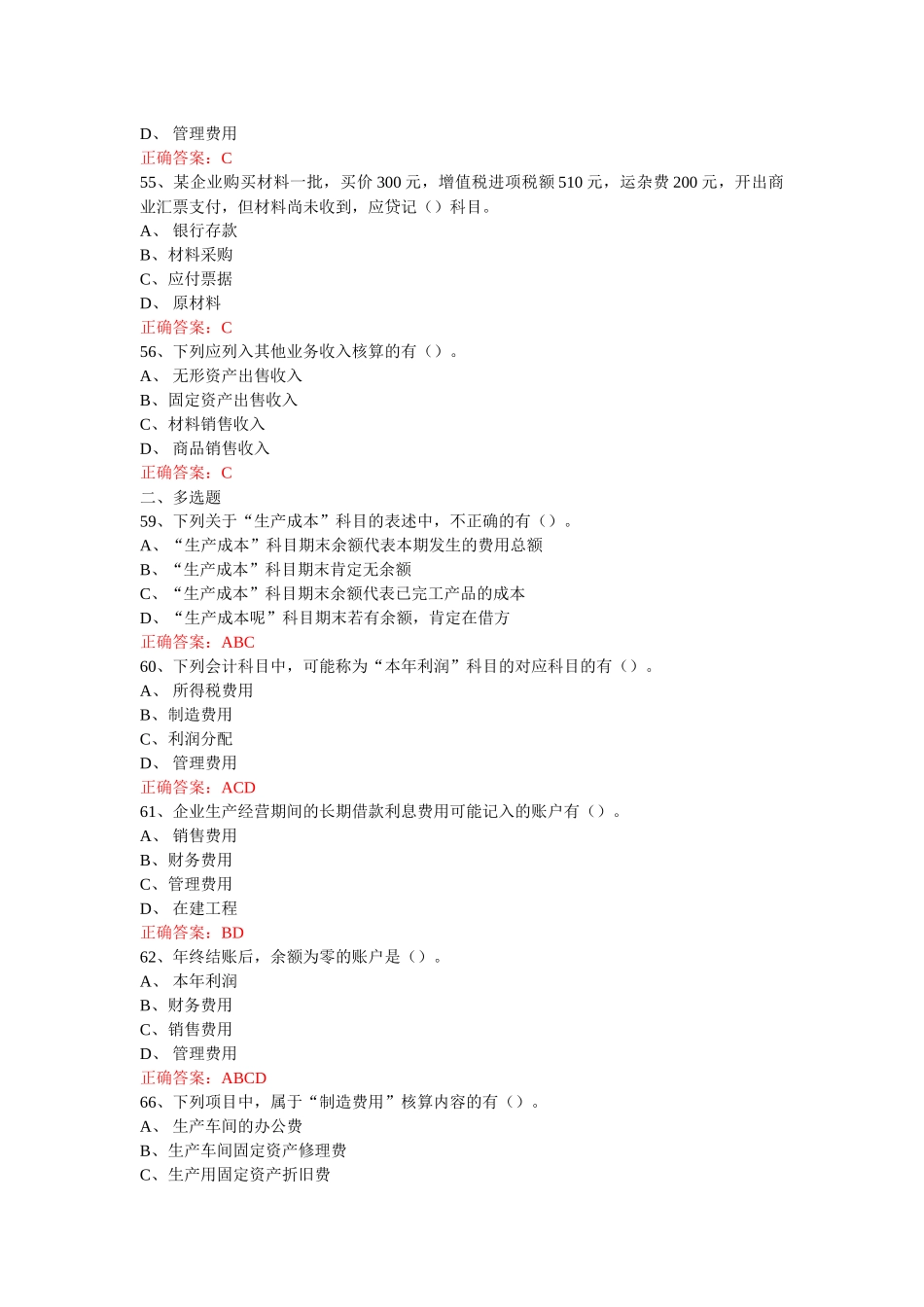 江苏XXXX年会计从业-会计基础第4章练习题3_第2页