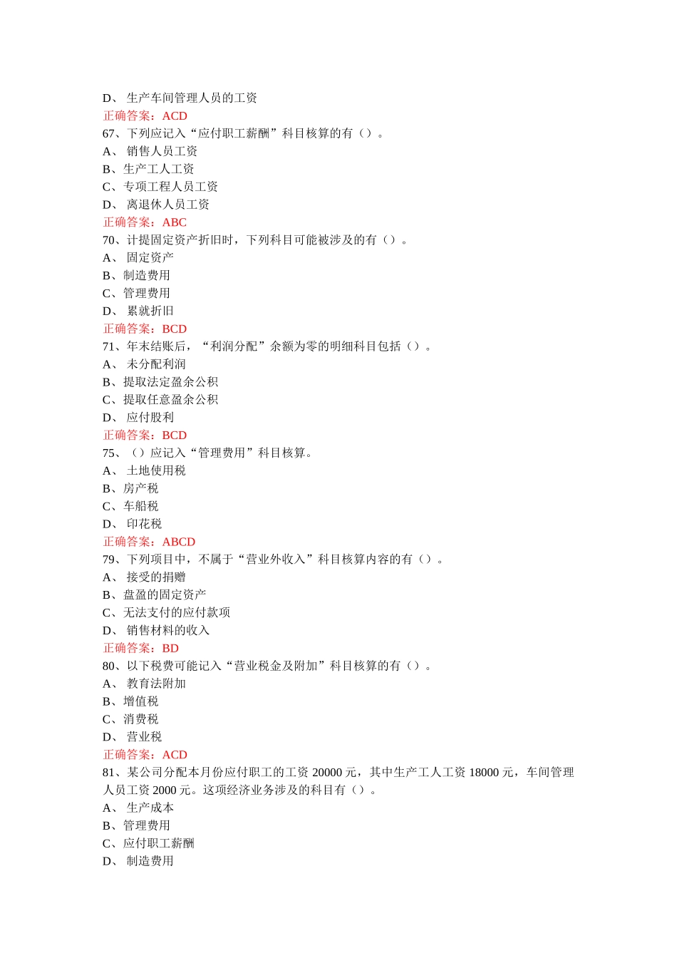 江苏XXXX年会计从业-会计基础第4章练习题3_第3页