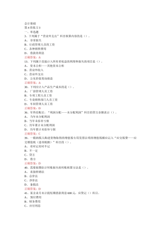 江苏XXXX年会计从业-会计基础第4章练习题3