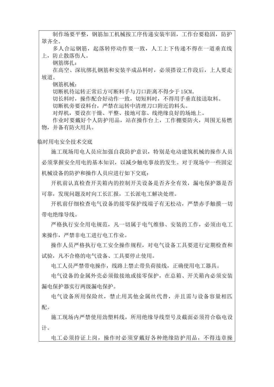 基坑支护施工安全技术交底(通用)_第2页