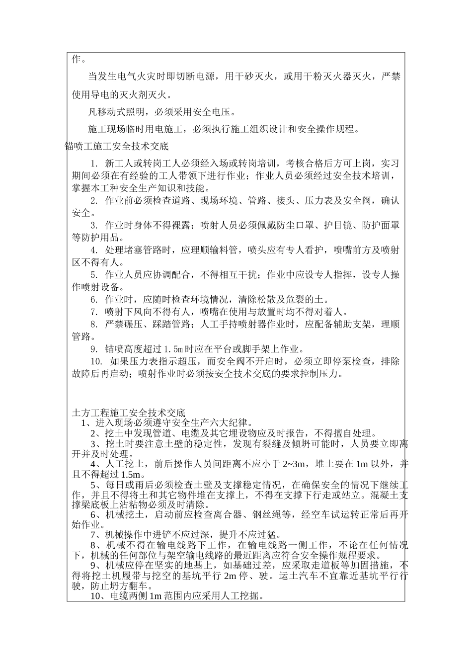 基坑支护施工安全技术交底(通用)_第3页