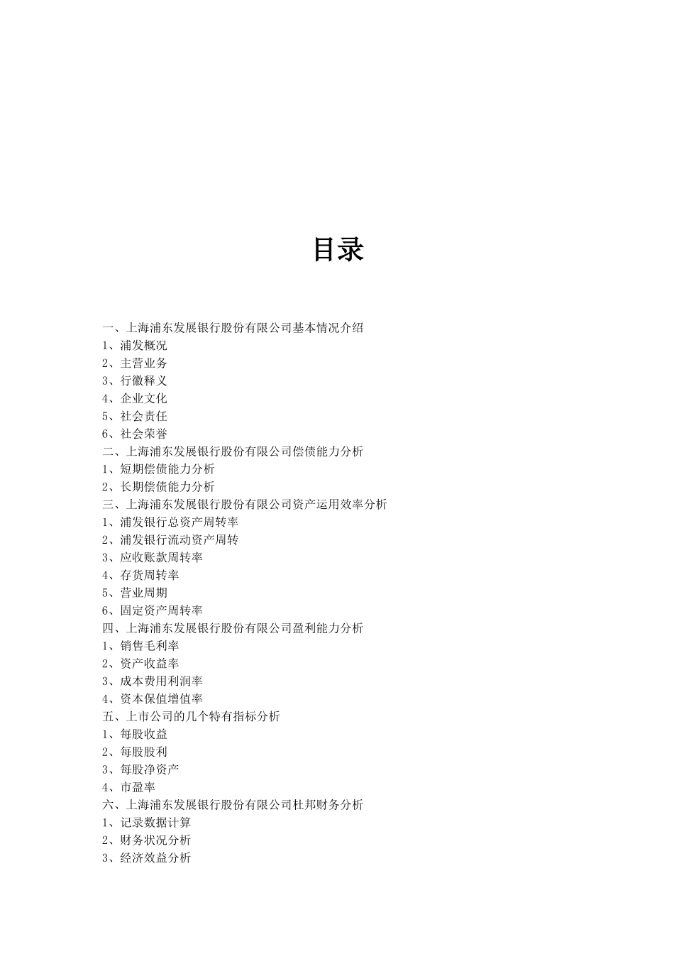 浦发银行公司财务报告_第2页