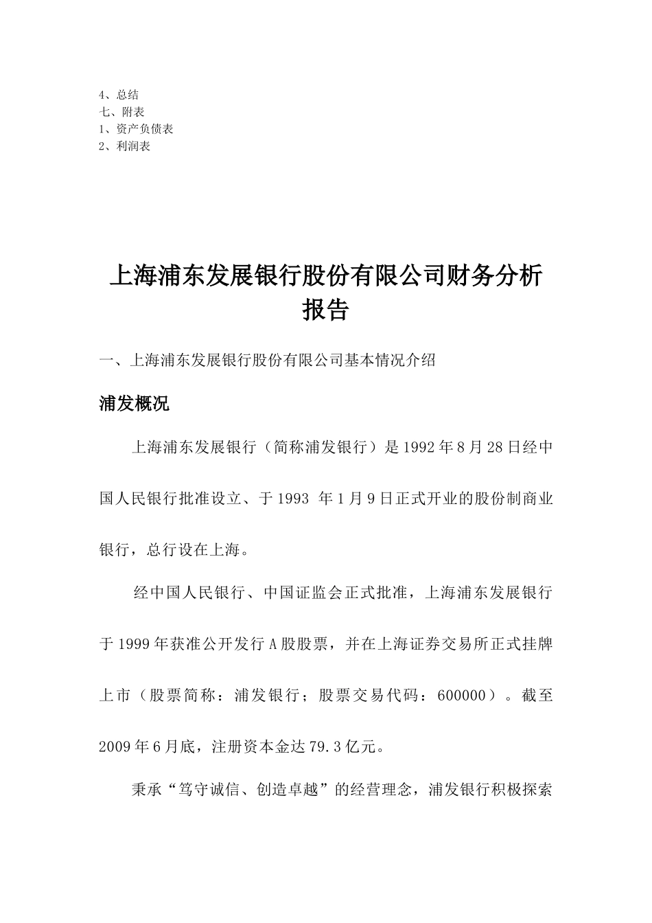 浦发银行公司财务报告_第3页