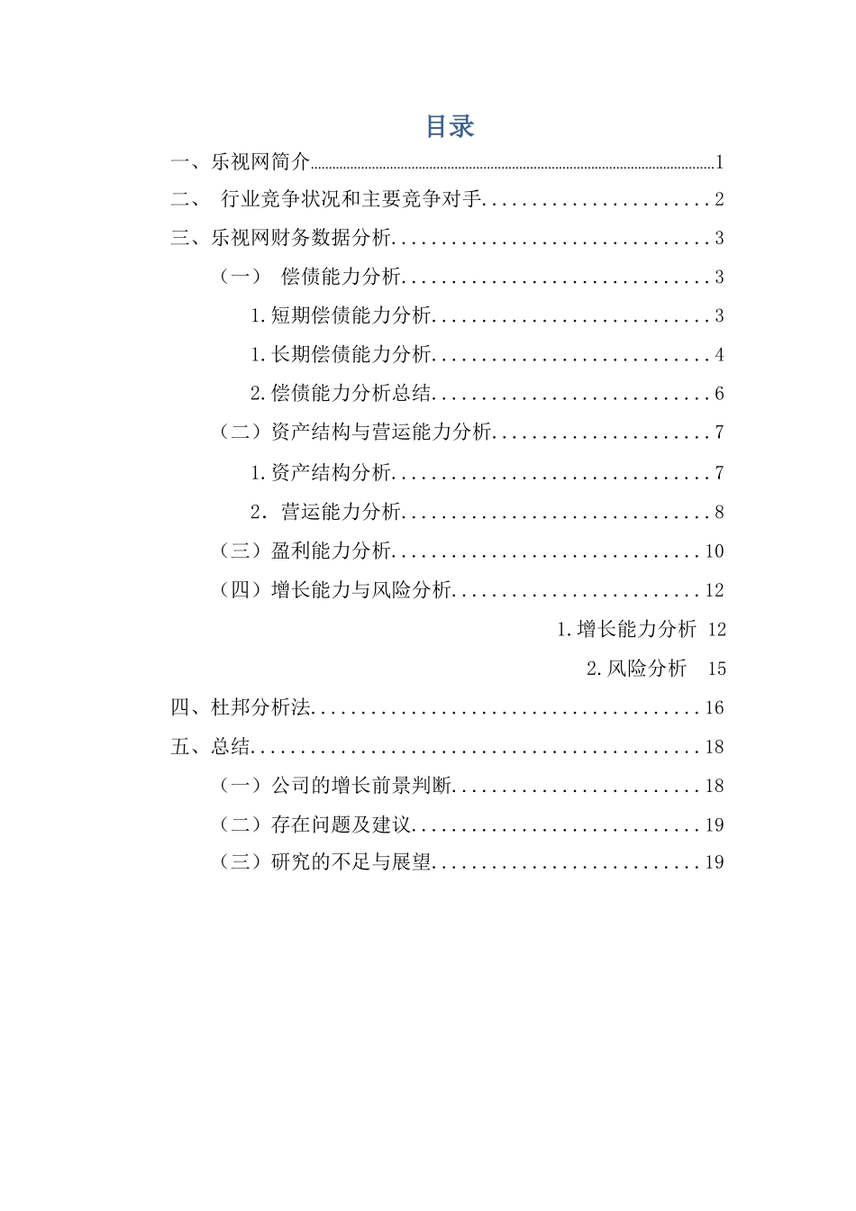 乐视网-财务报表分析(1)_第2页