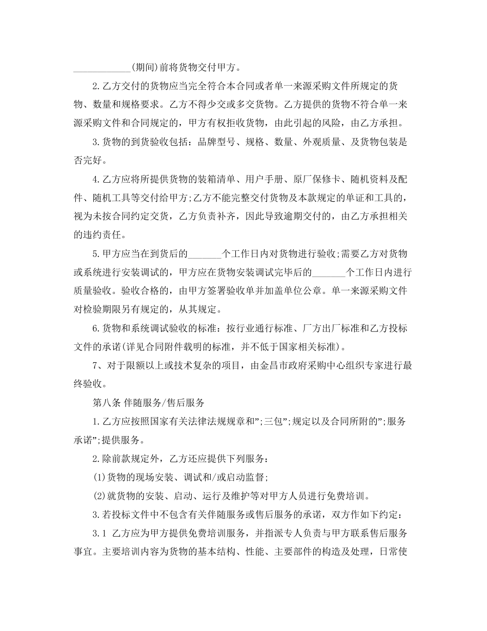 单一来源采购合同范本_第3页