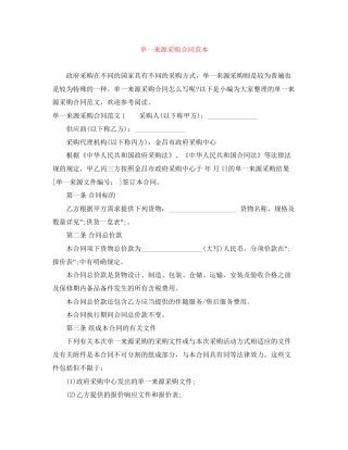 单一来源采购合同范本