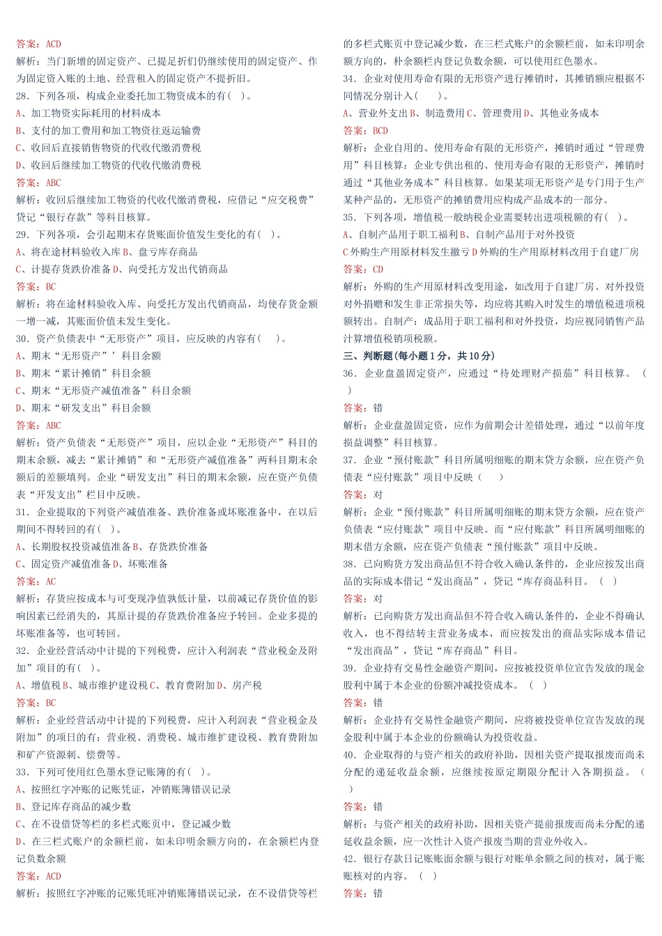 模拟考试题1-烟台中祥会计培训学校（烟台会计培训）—15_第3页