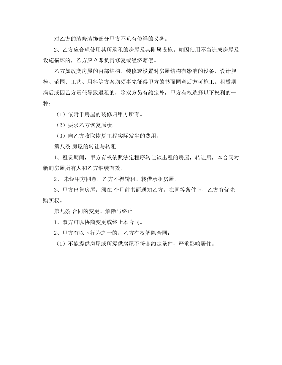 私人房屋租赁合同范本_第2页