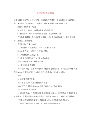 私人房屋租赁合同范本