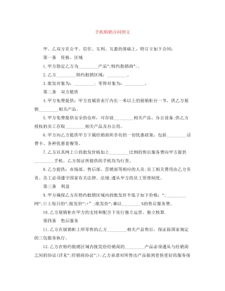 手机购销合同例文