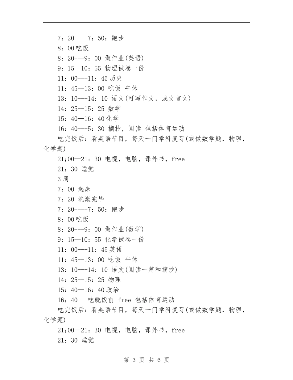 2024年9月自主的学习计划范文_第3页