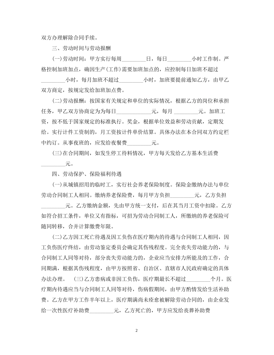 正式劳动合同例文2_第2页