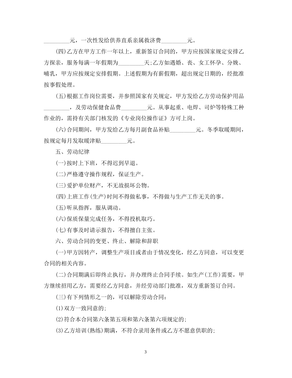 正式劳动合同例文2_第3页
