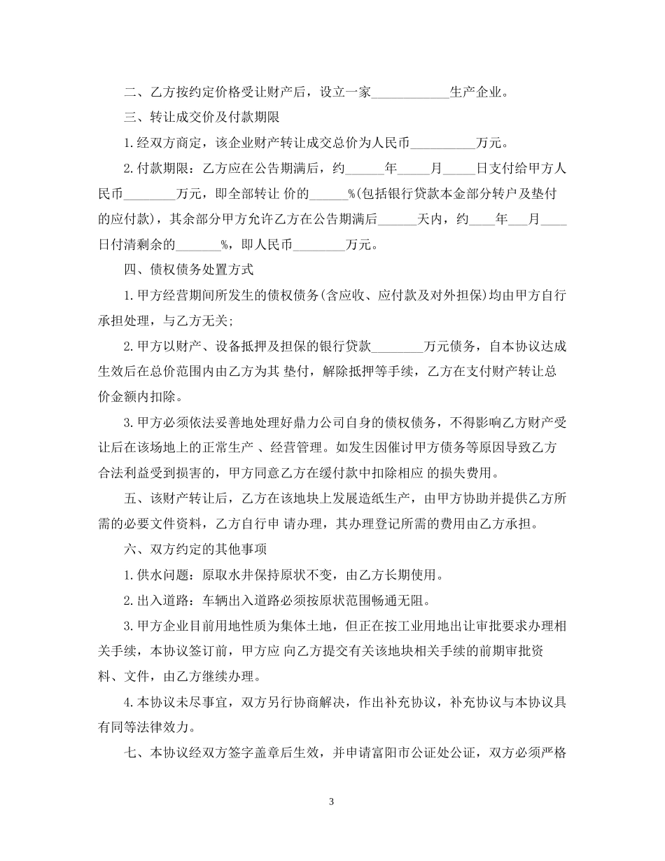 个人财产转让合同范本_第3页