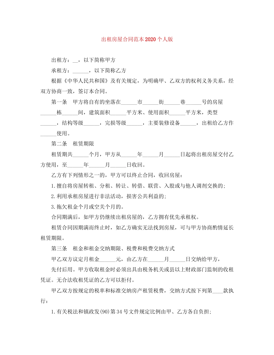 出租房屋合同范本个人版2_第1页